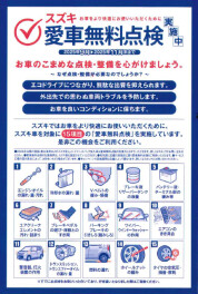 愛車無料点検始まりました！